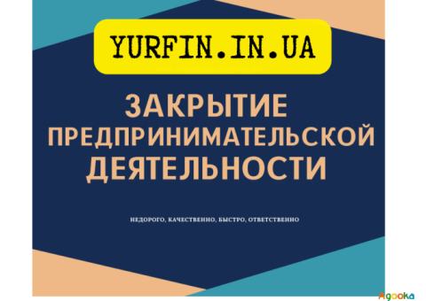Ликвидация ФЛП, Закрытие ФЛП Днепр и область (недорого)