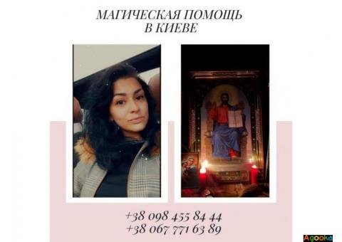 Любовные обряды Киев. Помощь мага Киев.