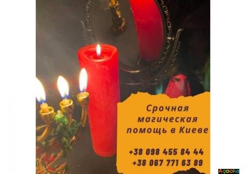 Любовные обряды Киев. Помощь мага Киев.
