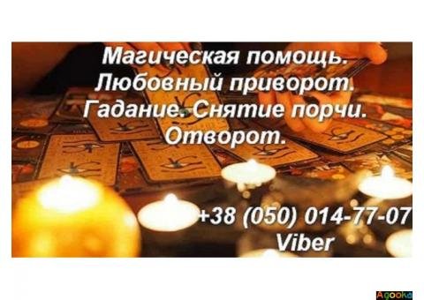 Гадание онлайн. Приворот по фото. Гармонизация отношений.