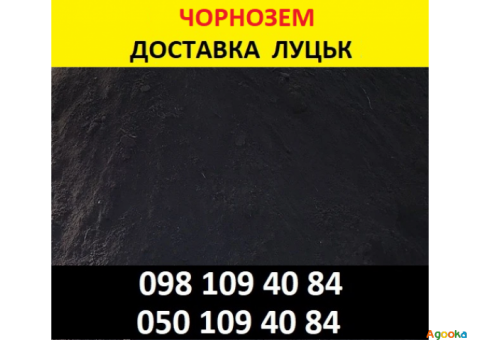 Чорнозем в Луцьку від 200 грн/т Доставка по області