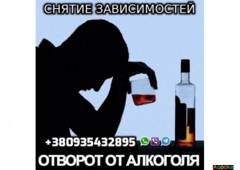 Избавлю от Зависимости +380935432895