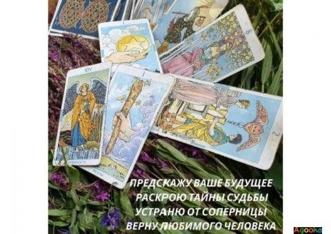 Любовный приворот в Киеве. Магические услуги лично в Киеве.