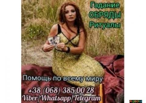 Магические услуги в Киеве. Любовный приворот в Киеве.