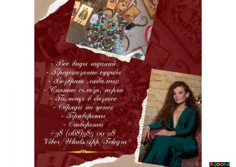 Приворот Киев. Помощь мага Киев. Возврат любимых.