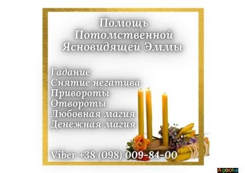 Сильная гадалка в Днепре. Магические услуги Днепр.