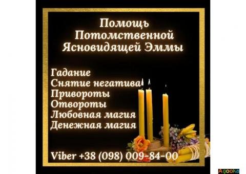 Сильная гадалка в Днепре. Магические услуги Днепр.