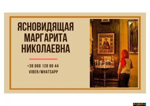 Помощь ясновидящей в Киеве. Снятие порчи Киев. Гадание.