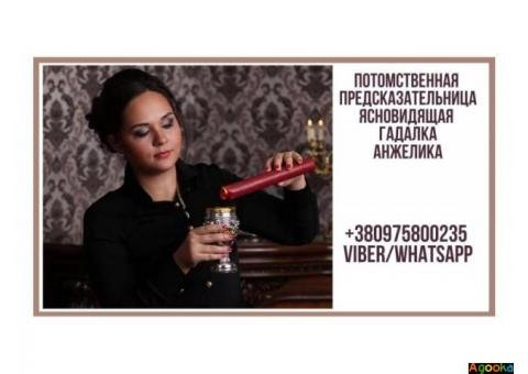 Гадание онлайн. Снятие негатива. Приворот. Возврат любимых.