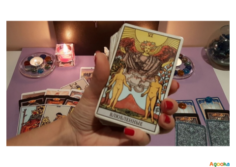 Помощь экстрасенса. Гадание. Любовные привороты.