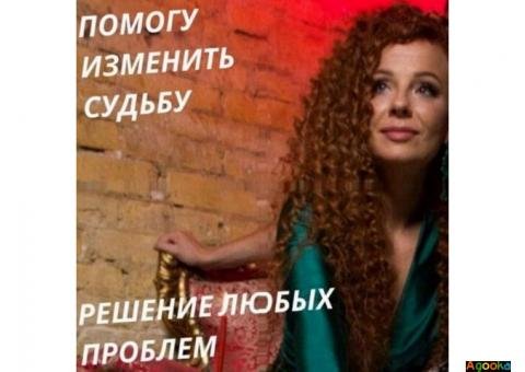 Магическая помощь в любой ситуации Киев.