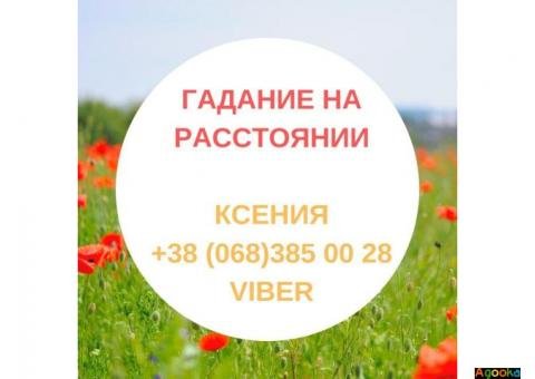 Магическая помощь в любой ситуации Киев.