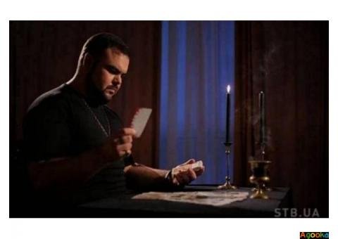 Магическая помощь мага Сергея Кобзаря. Приворот Херсон. Снятие порчи Херсон.