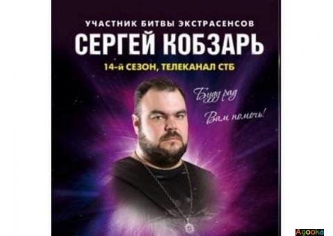 Любовный приворот Киев. Снятие порчи Киев.